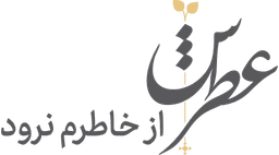 09121132003 عطرش : فروشگاه اینترنتی و آنلاین عطر و ادکلن | خرید عطر و ادکلن